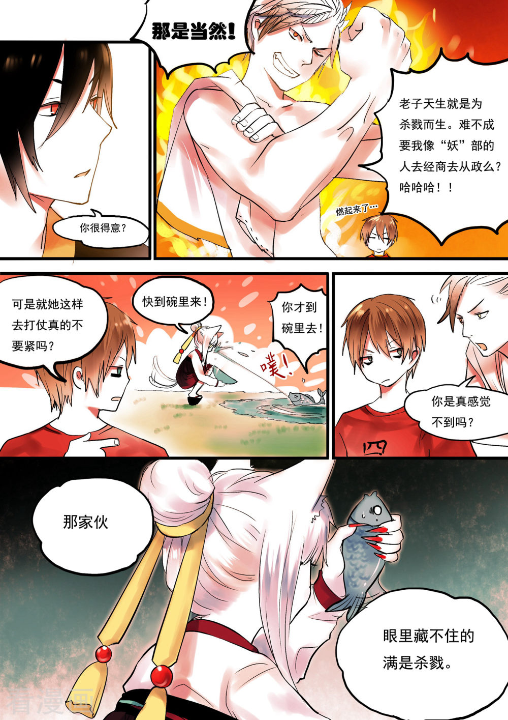 第13话-百玄传-夏天岛（第8张）